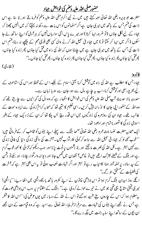 Huzoor (S.A.W) ki khuwahish-e-Jihad