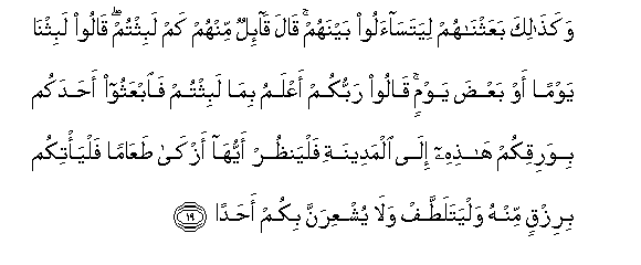 Surah Al Kahf Arabic Text With Urdu And English Translation