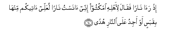 Surah Ta-ha - Arabic Text