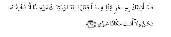 Surah Ta-ha - Arabic Text