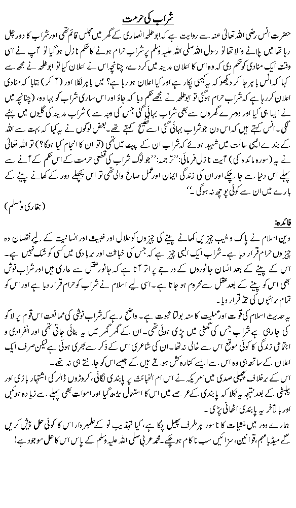 Sharab ki hurmat