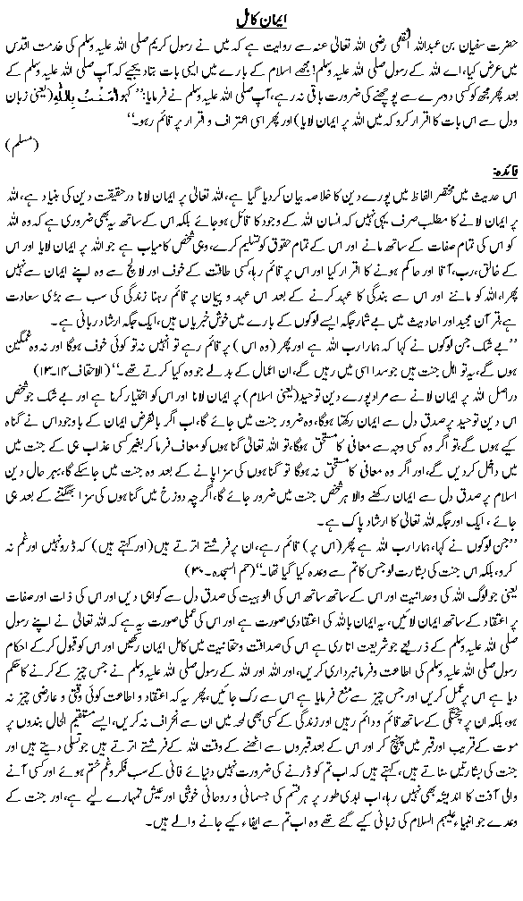 Iman-e-Kamil