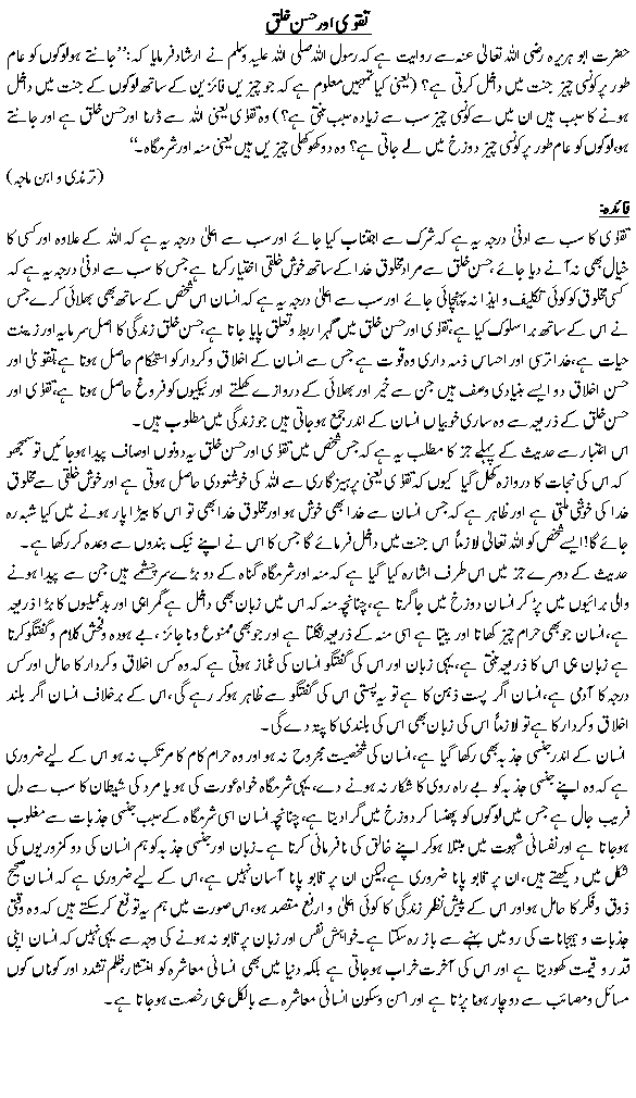 Takwa aur Husn-e-khalk