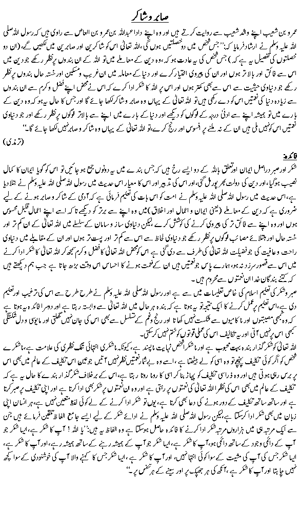 Sabir wa Shakir