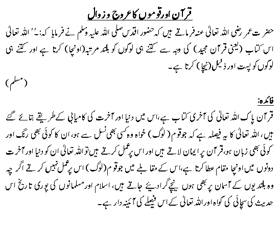 Quran or Qumoun ka euruj or zawal