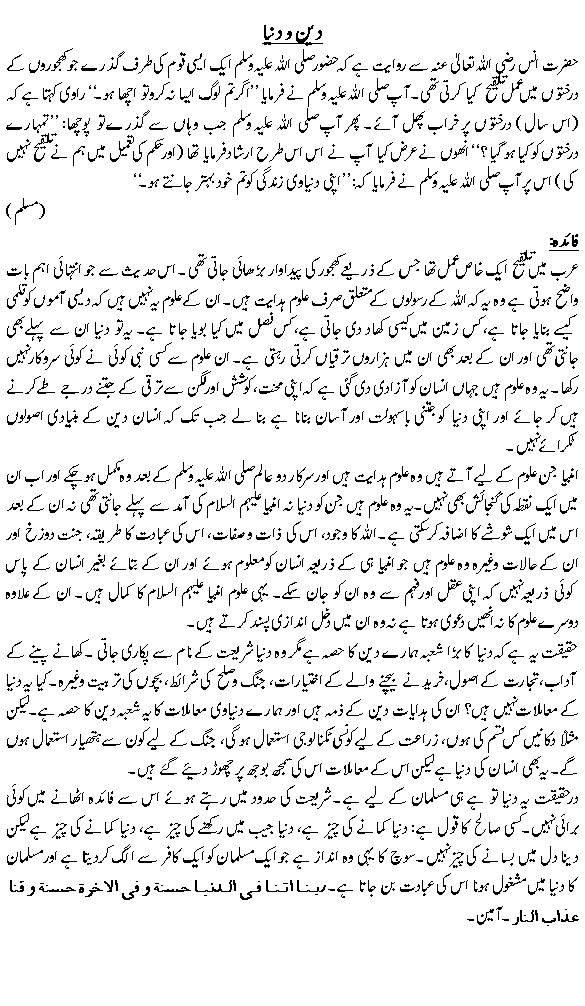 Hadees No. 