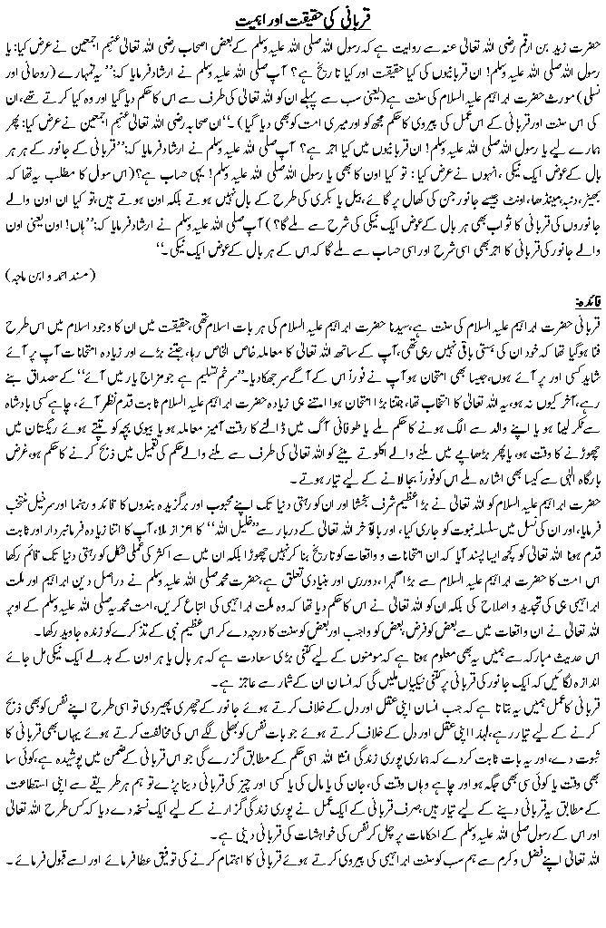 Hadees No. 
