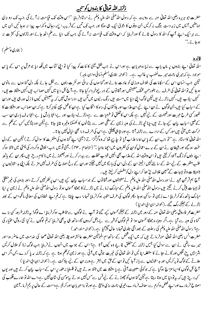 Hadees No. 