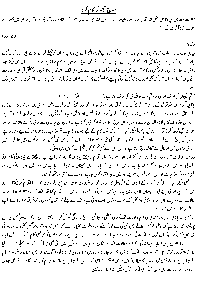 Hadees No. 