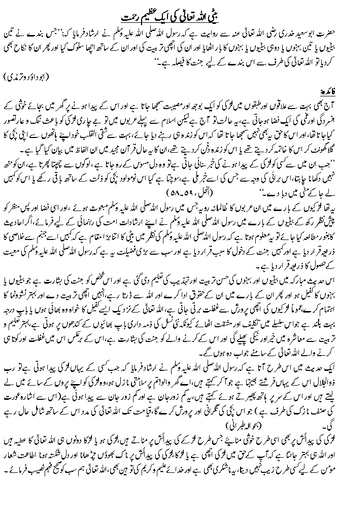 Hadees No. 