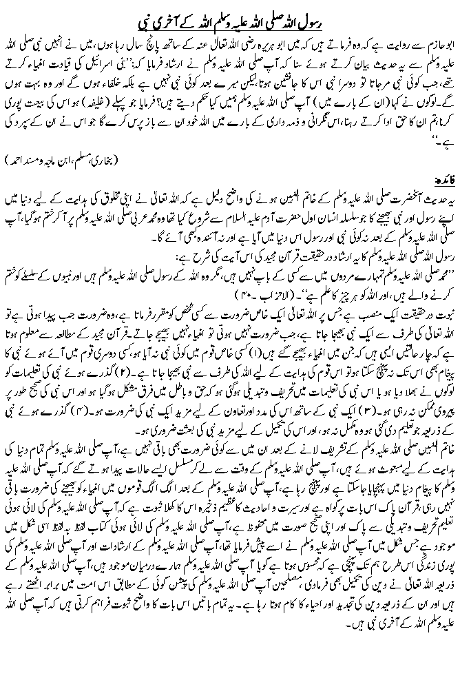 Hadees No. 