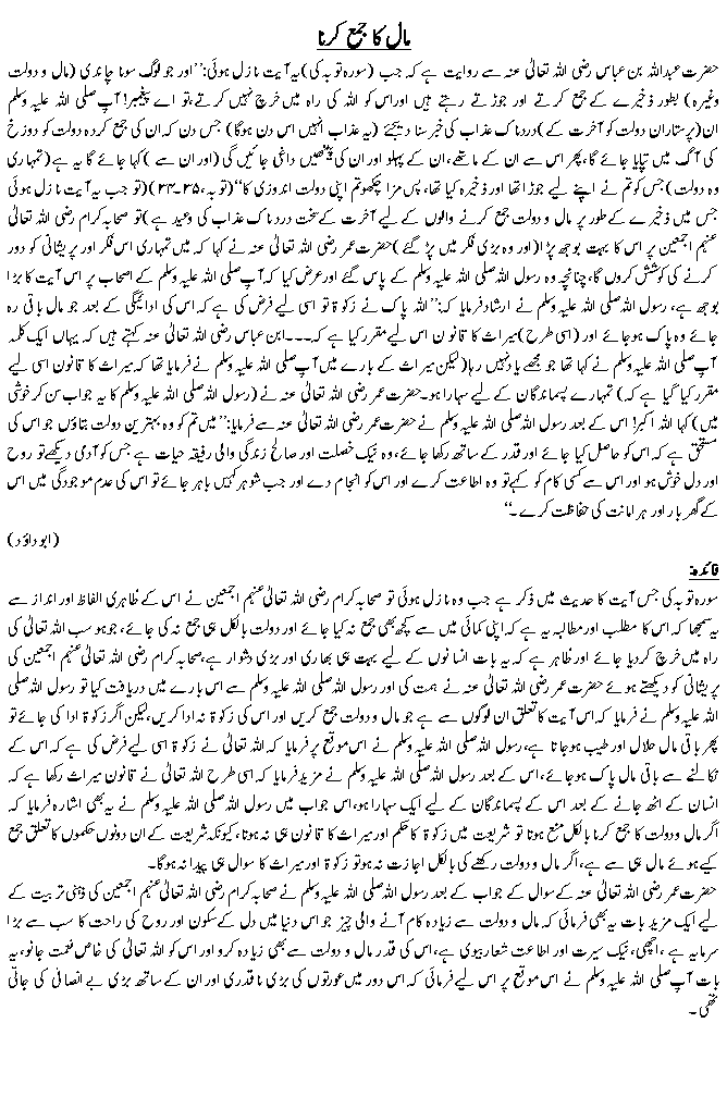 Hadees No. 