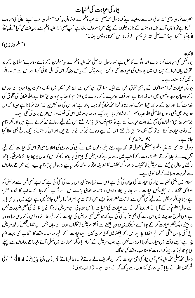 Hadees No. 