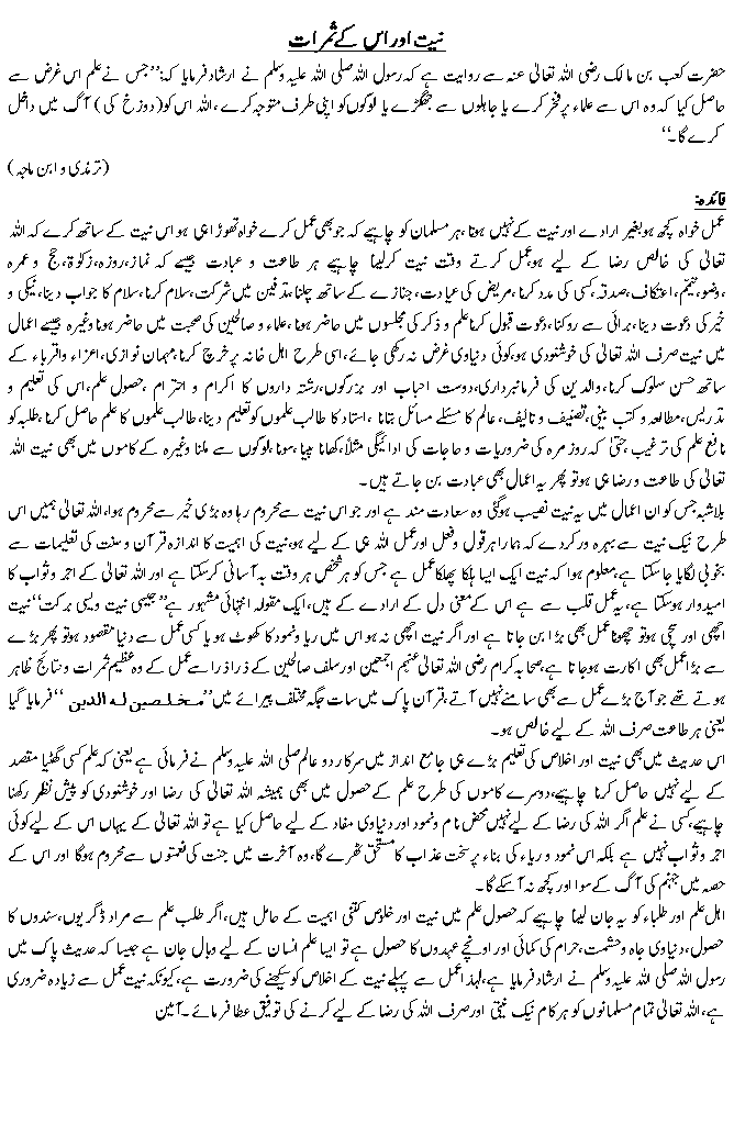 Hadees No. 
