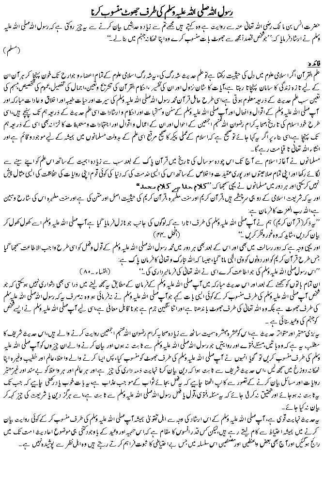 Hadees No. 