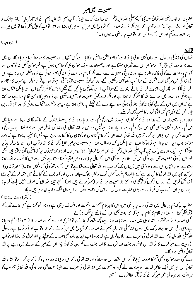 Hadees No. 
