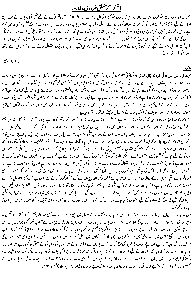 Hadees No. 
