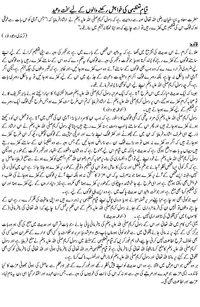 Hadees No. 