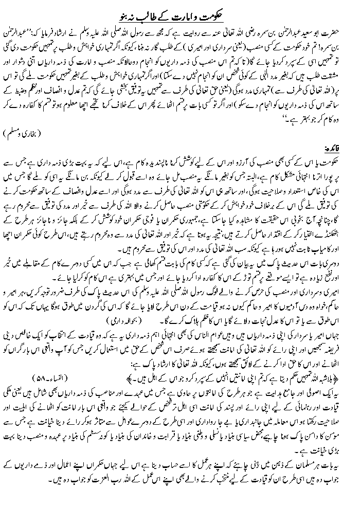Hadees No. 