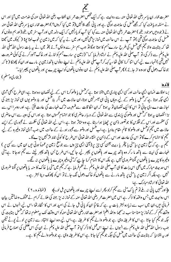 Hadees No. 