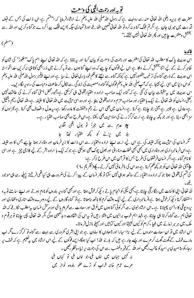 Hadees No. 