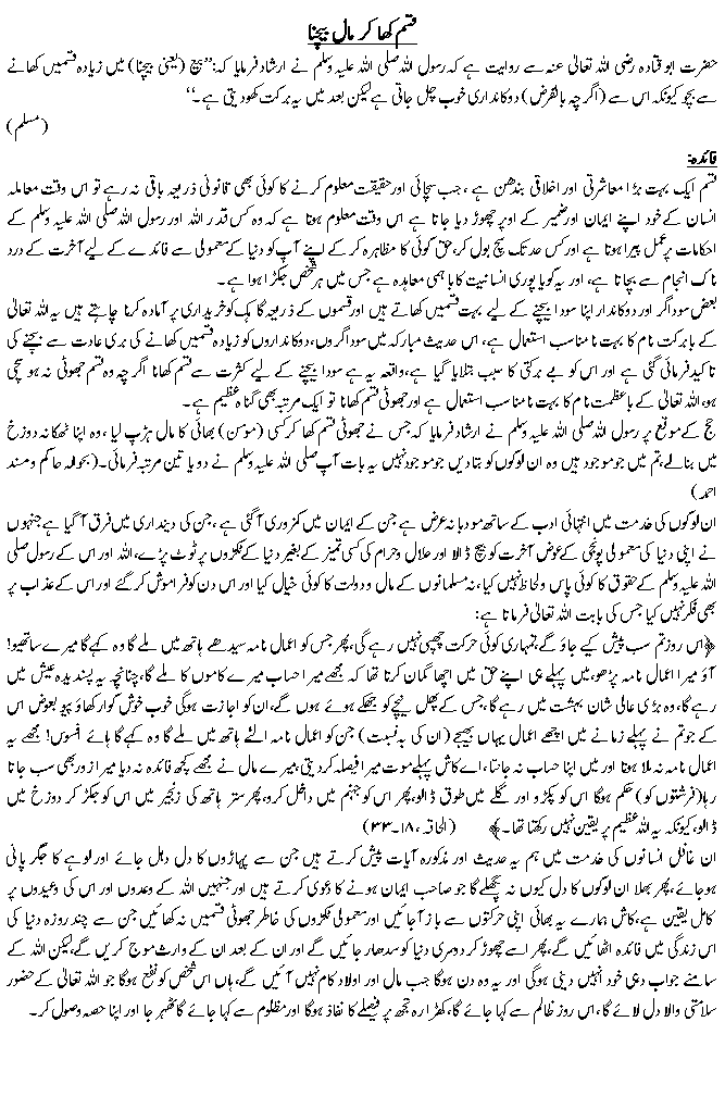 Hadees No. 