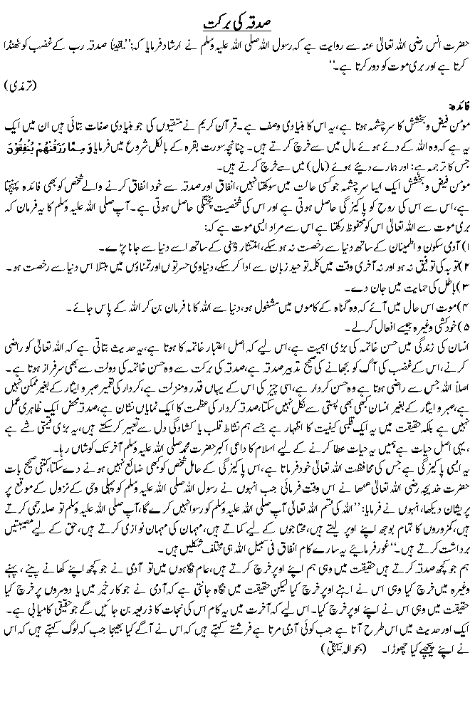 Hadees No. 