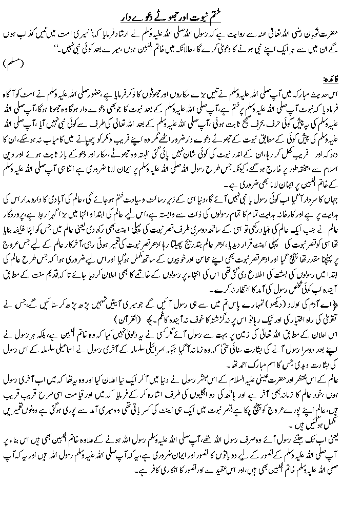Hadees No. 