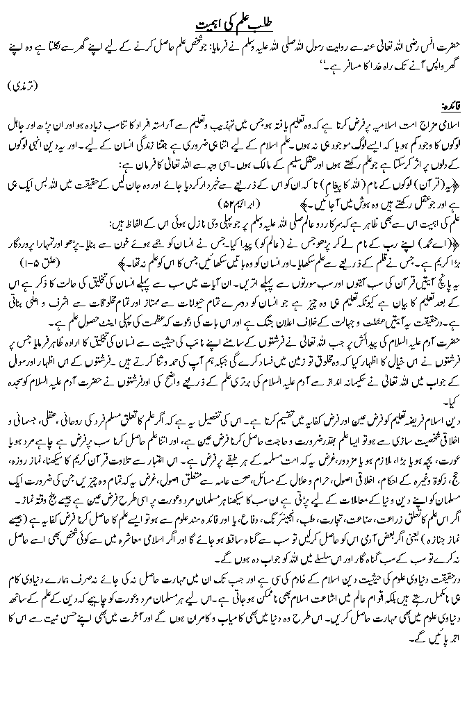 Hadees No. 