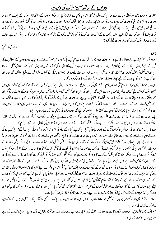 Hadees No. 