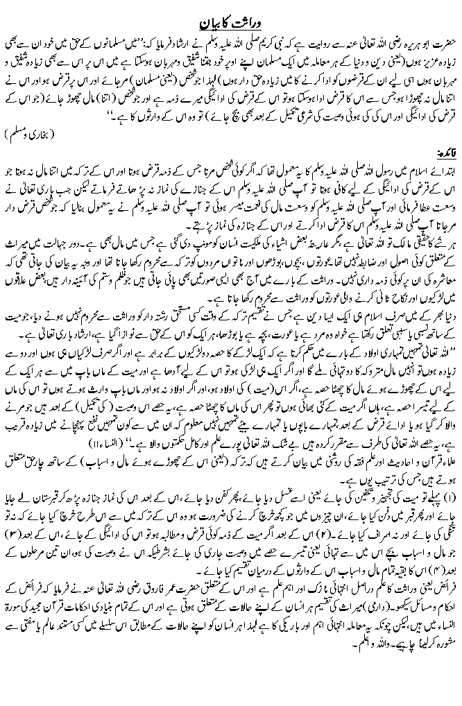 Hadees No. 