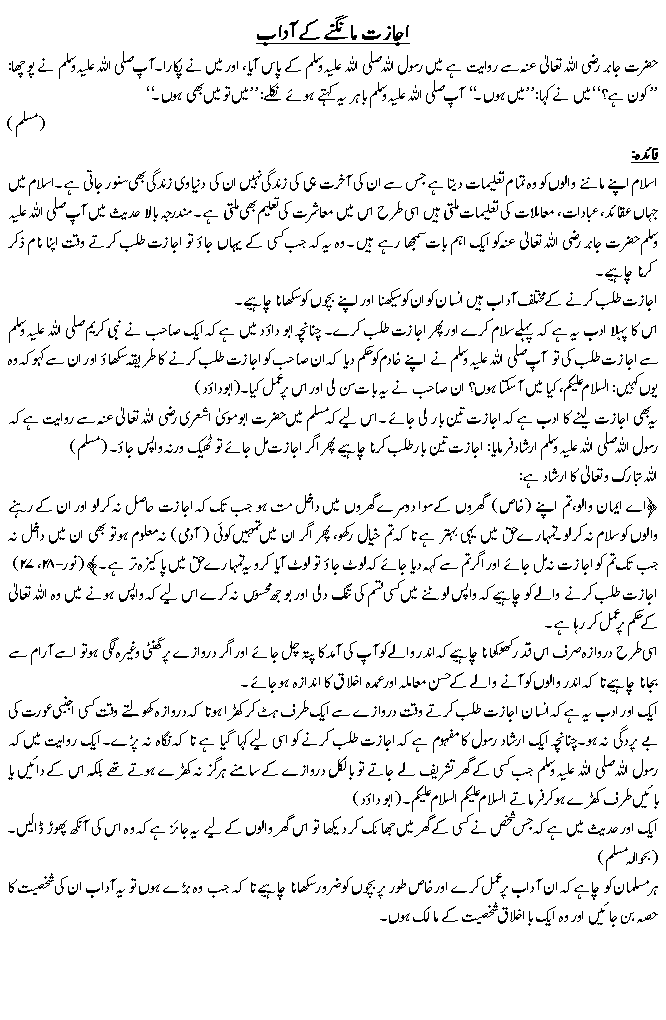 Hadees No. 