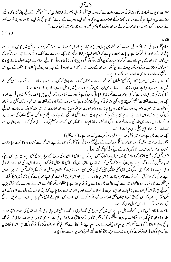 Hadees No. 
