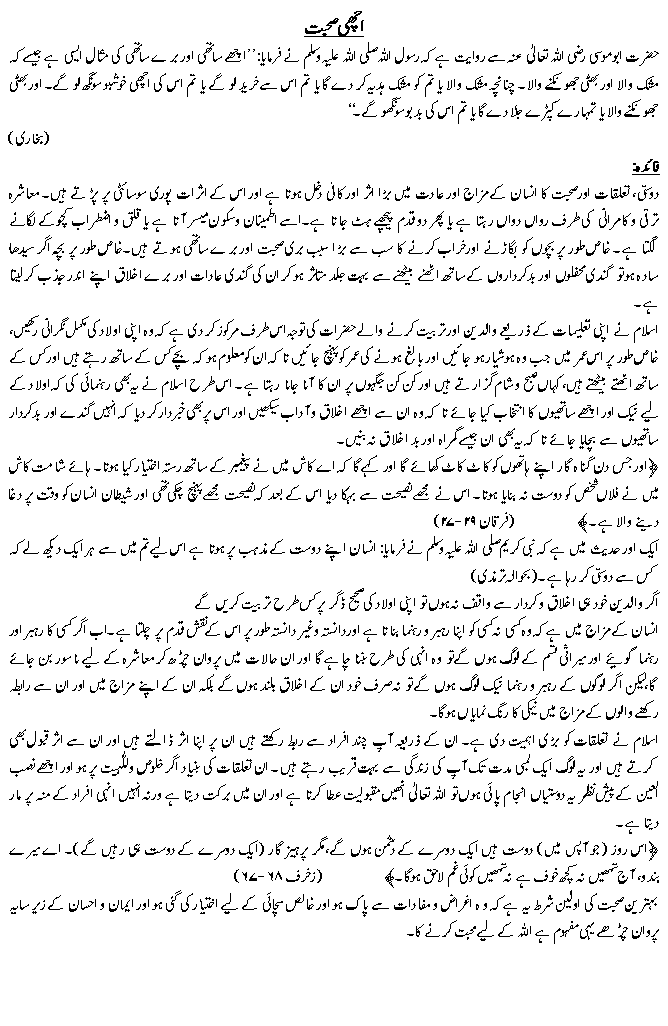 Hadees No. 
