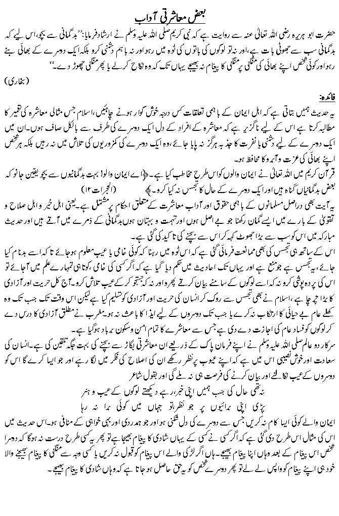 Hadees No. 
