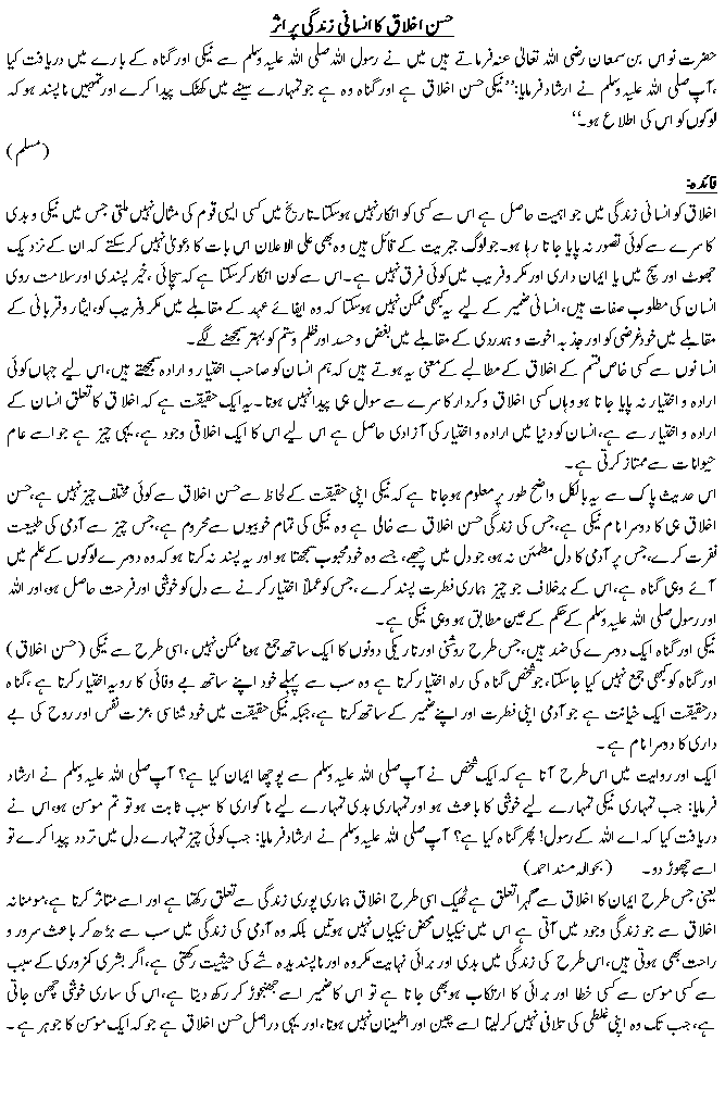 Hadees No. 