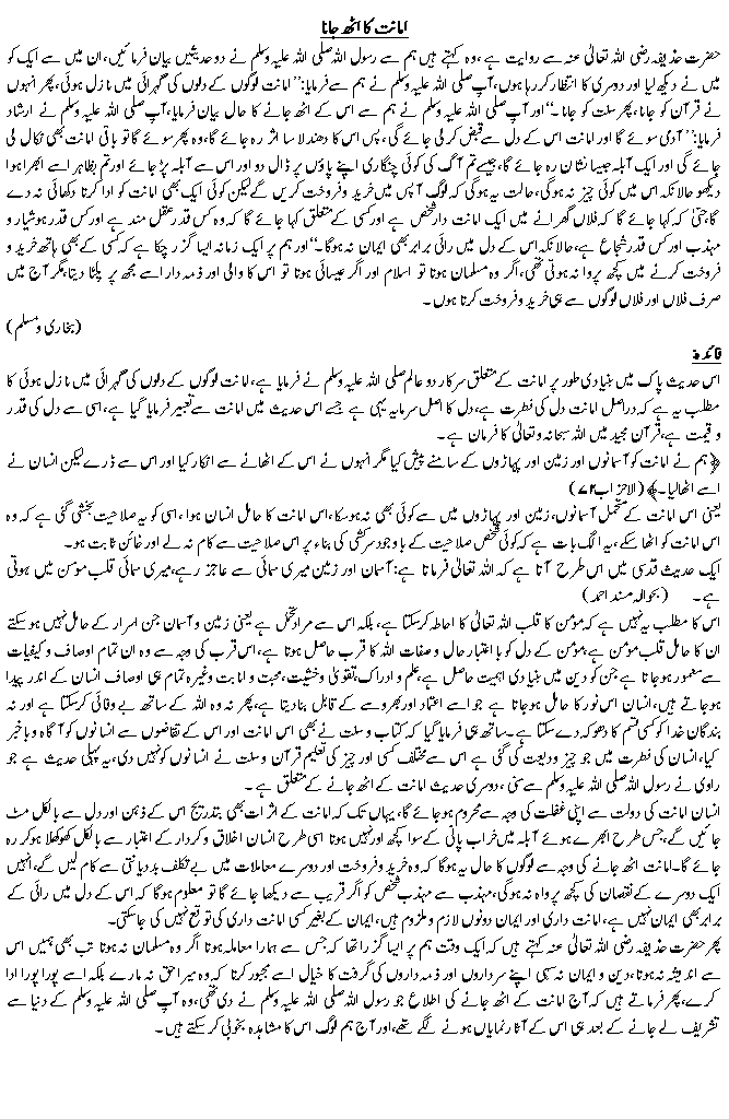 Hadees No. 