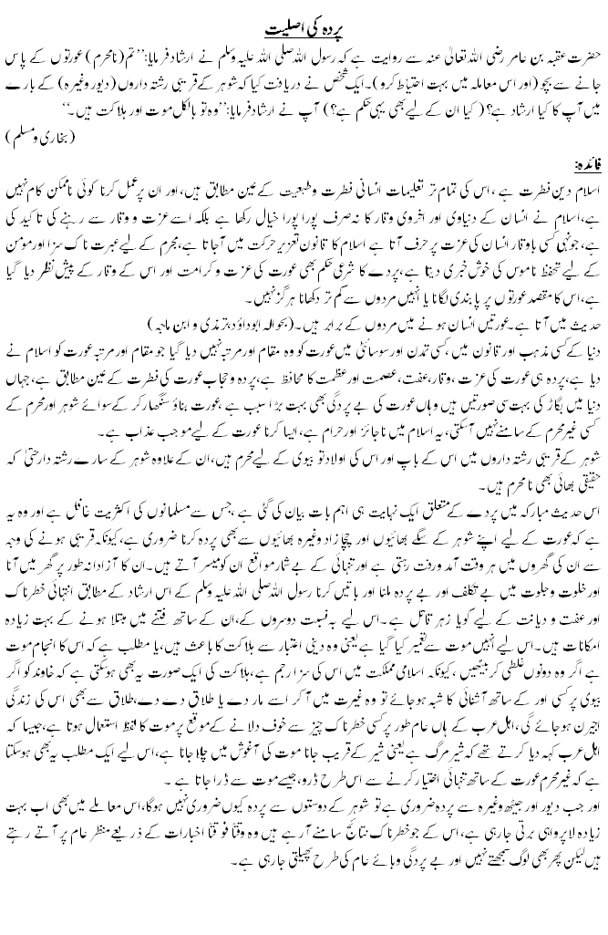 Hadees No. 