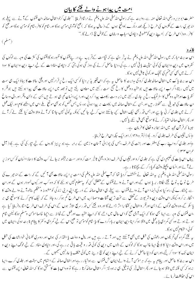 Hadees No. 
