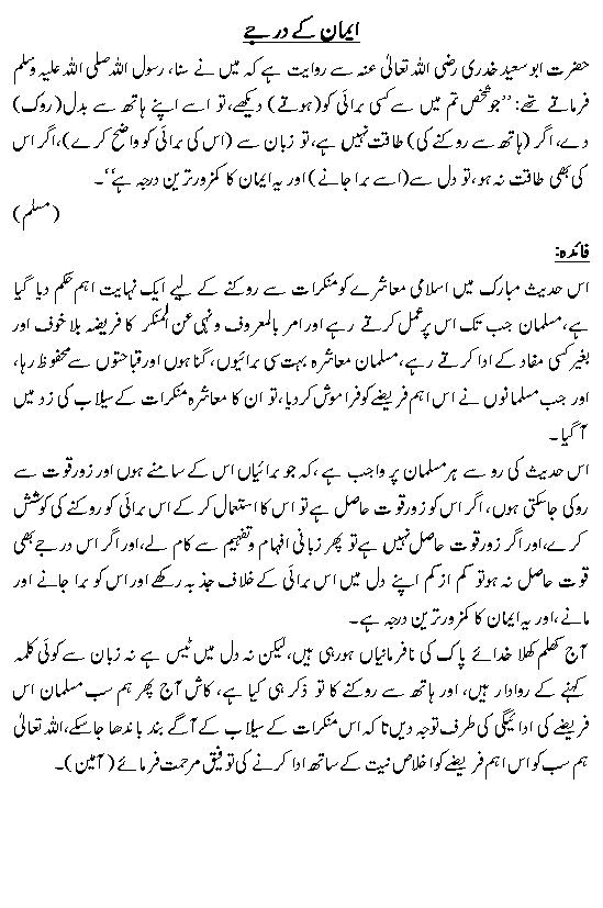 Hadees No. 