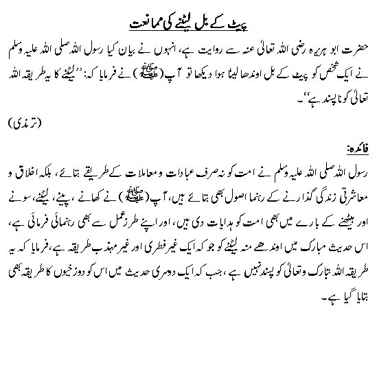 Hadees No. 