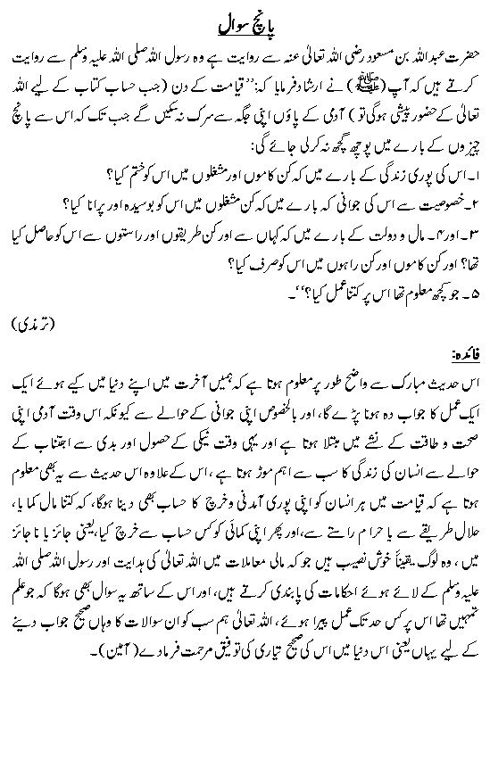 Hadees No. 