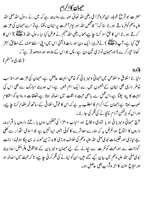 Hadees No. 