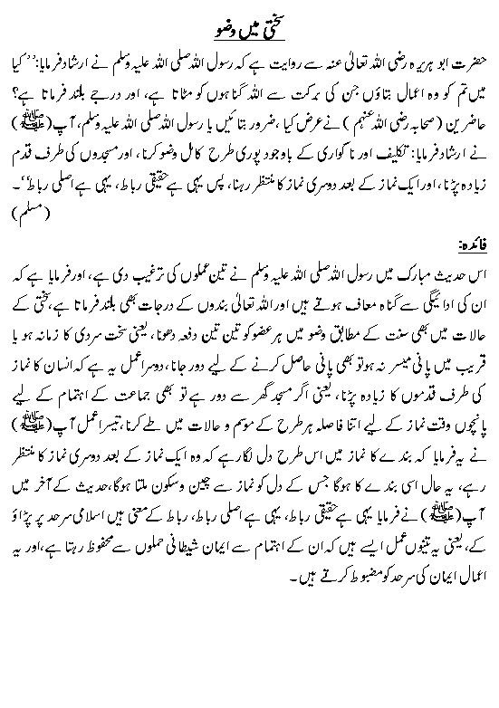 Hadees No. 
