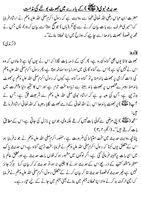 Hadees No. 