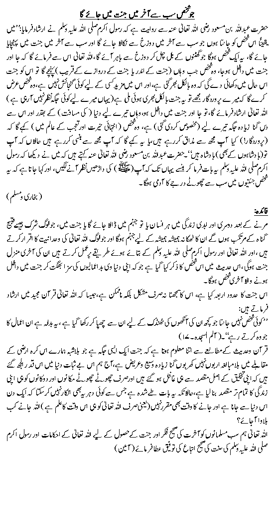 Hadees No. 