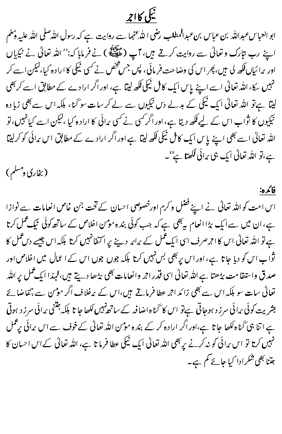 Hadees No. 