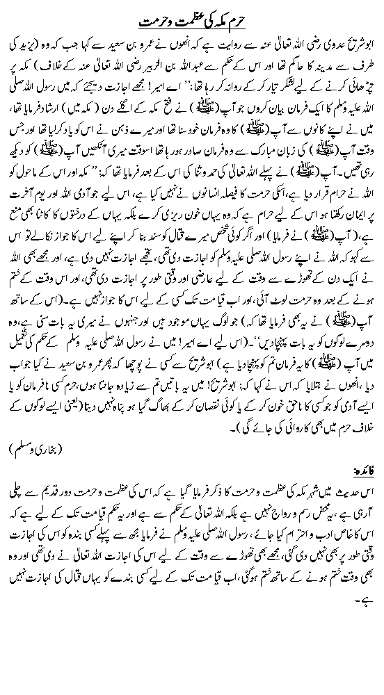 Hadees No. 