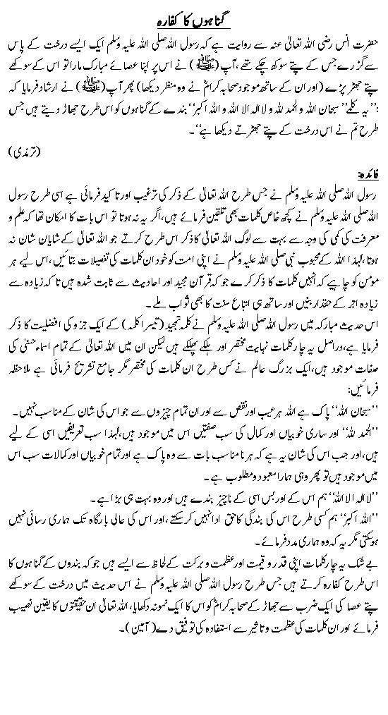Hadees No. 