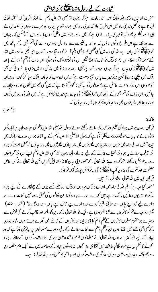 Hadees No. 